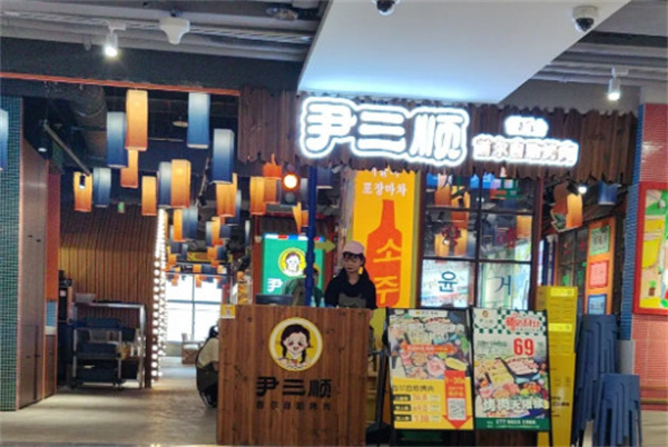 尹三顺烤肉加盟